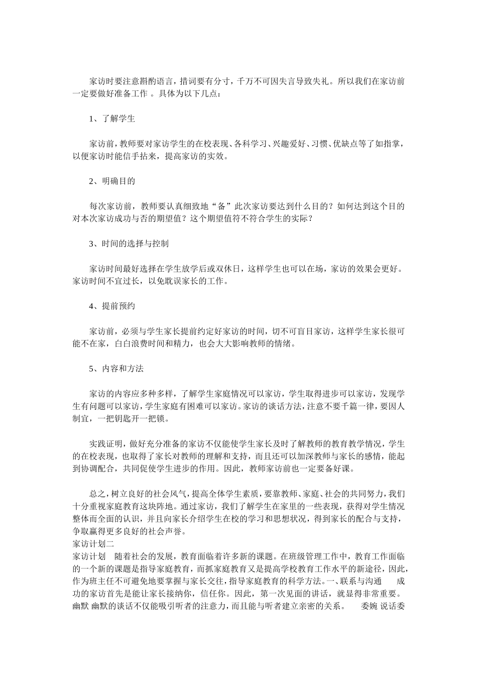班主任家访工作计划_第3页