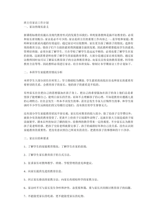 班主任家访工作计划