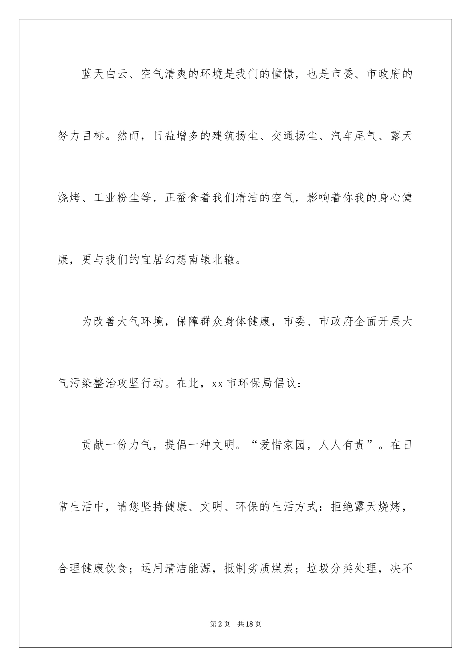 2024保护空气的倡议书_第2页