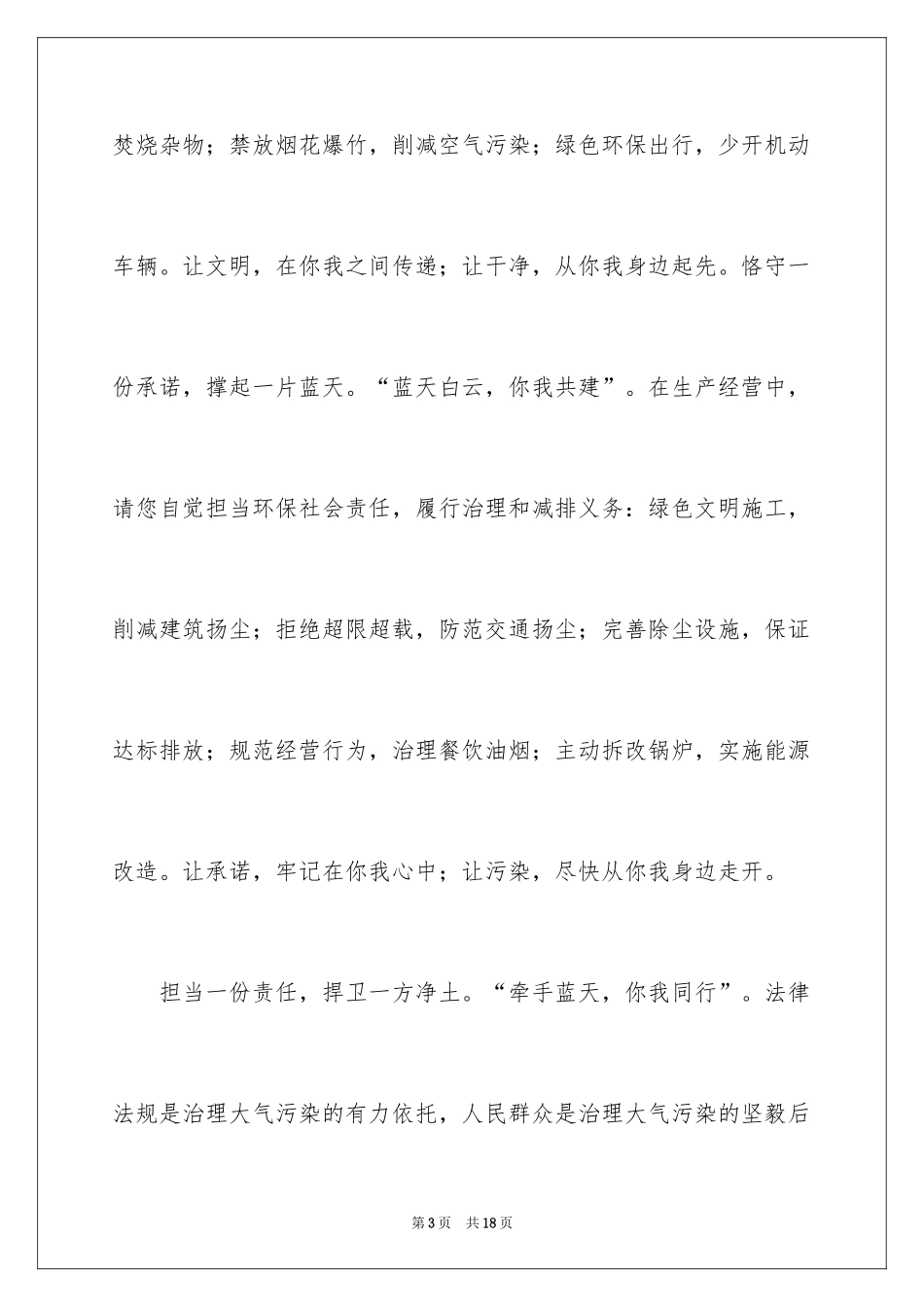 2024保护空气的倡议书_第3页