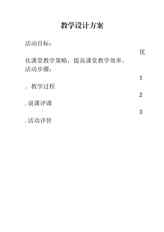 《富饶的西沙群岛》设计方案