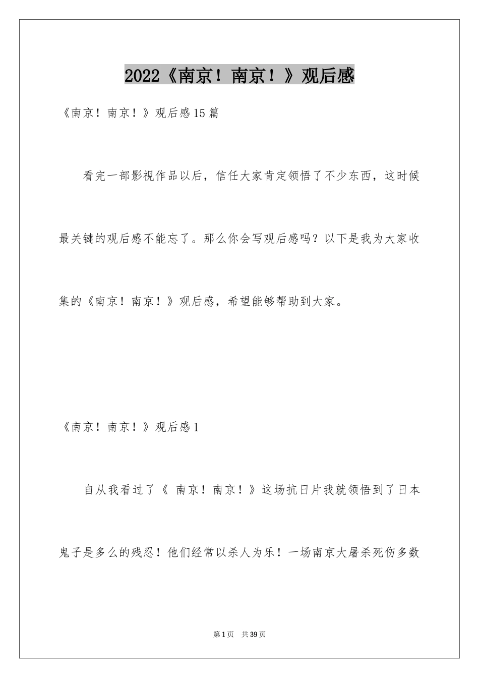 2024《南京！南京！》观后感_4_第1页