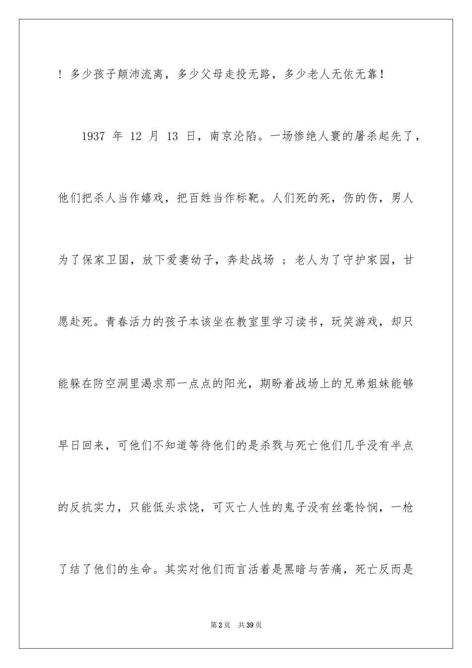 2024《南京！南京！》观后感_4_第2页