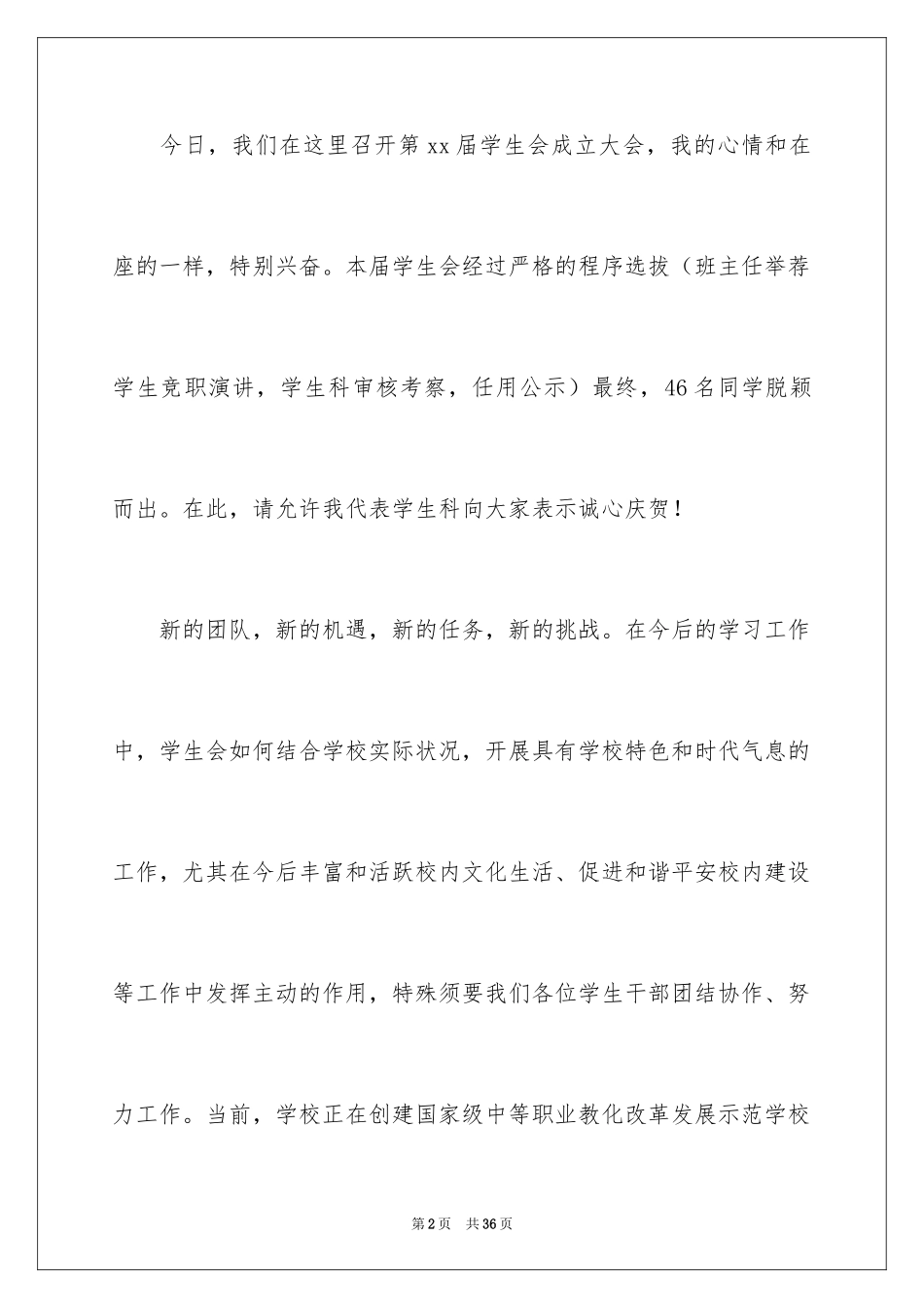 2024学生会成立领导讲话稿_第2页