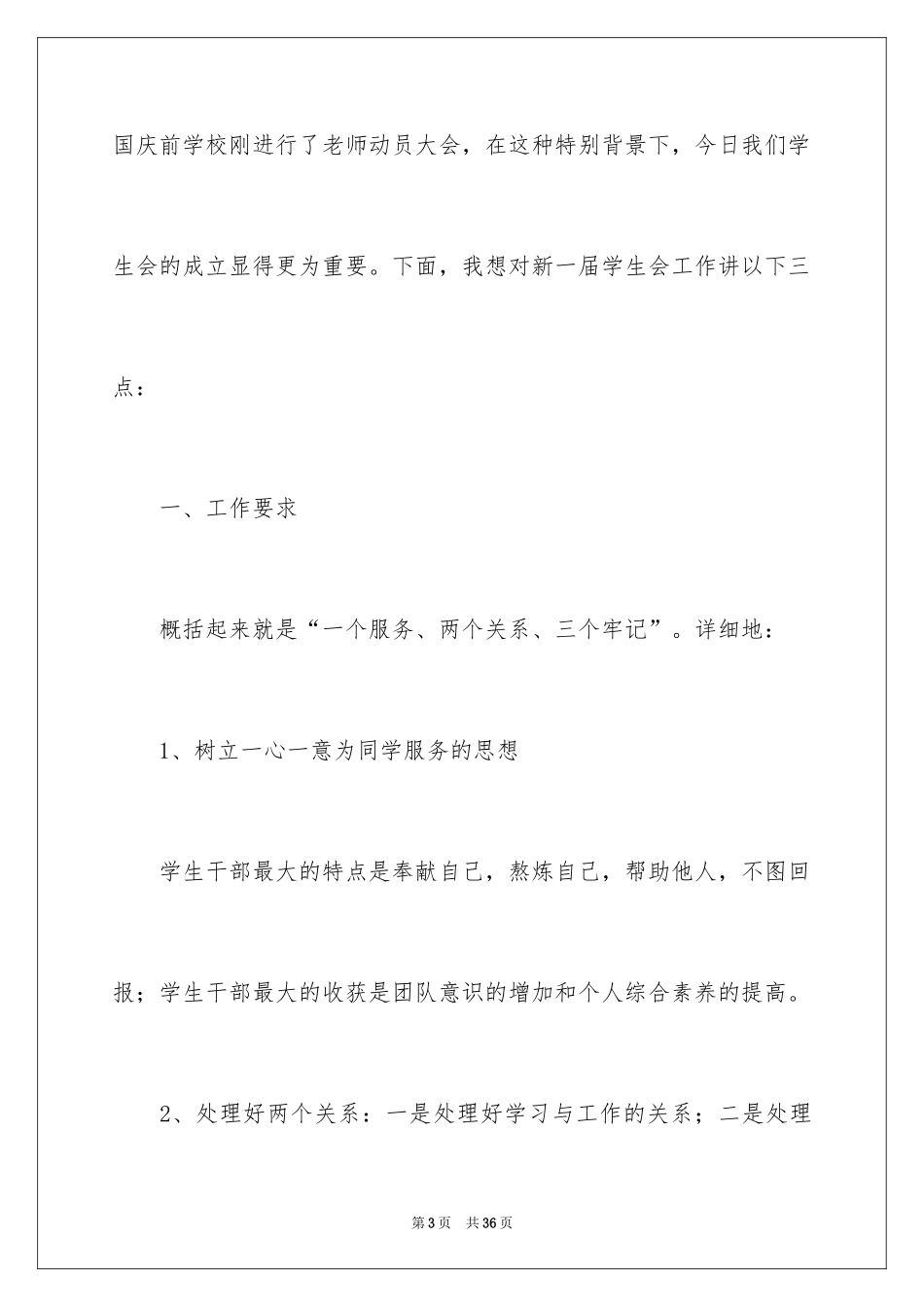 2024学生会成立领导讲话稿_第3页
