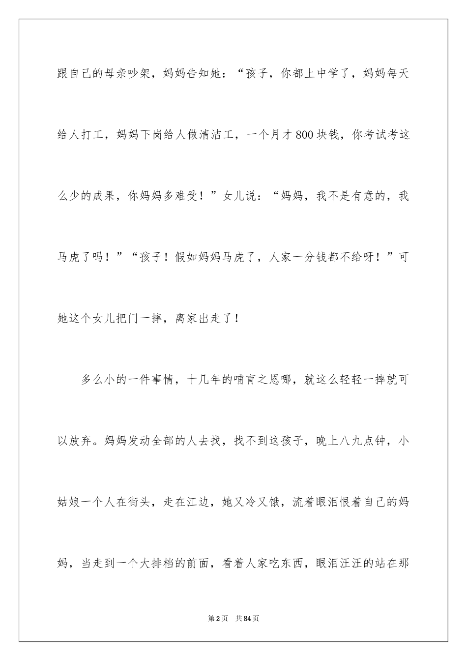 2024《让生命充满爱》演讲稿_2_第2页