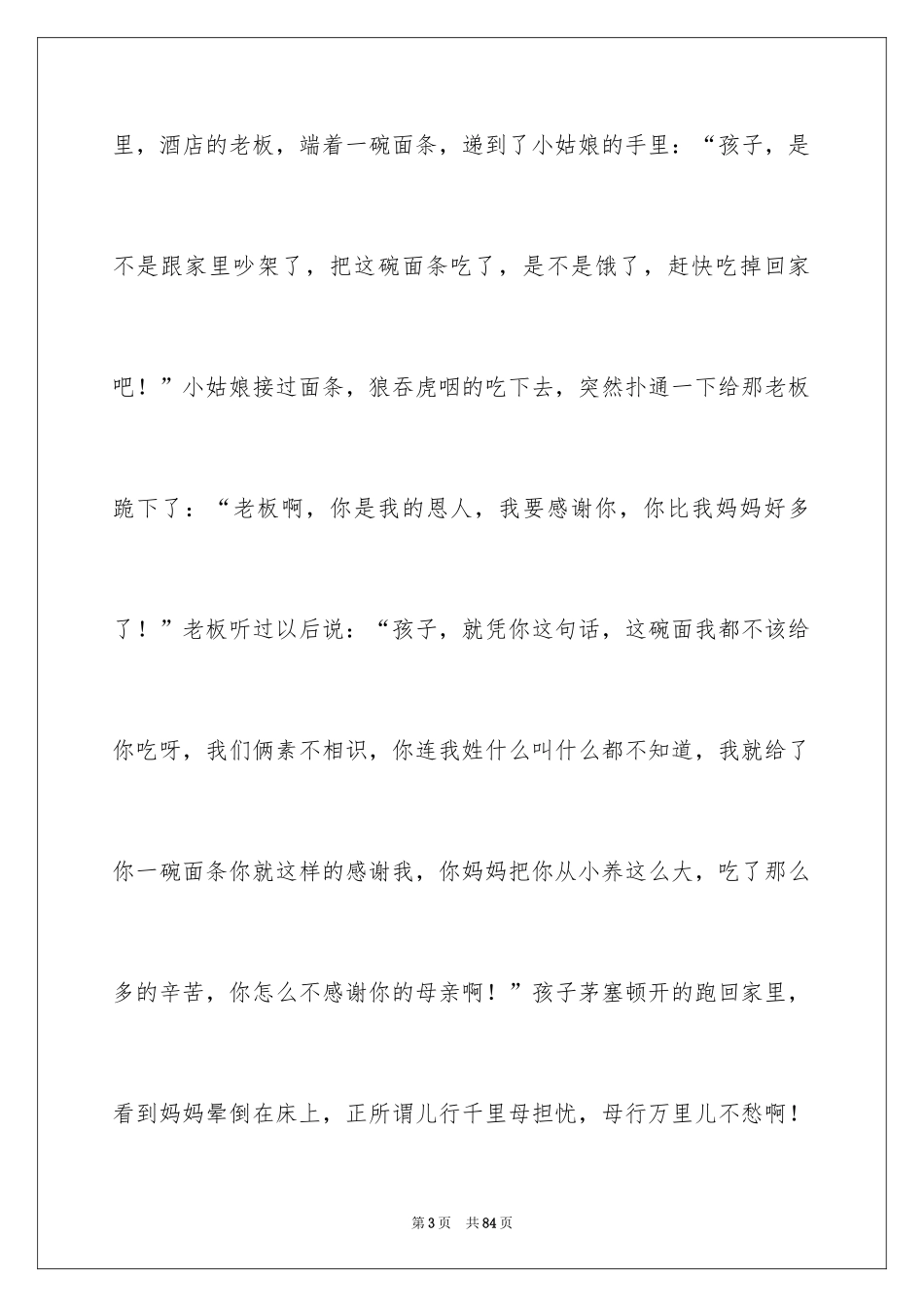 2024《让生命充满爱》演讲稿_2_第3页