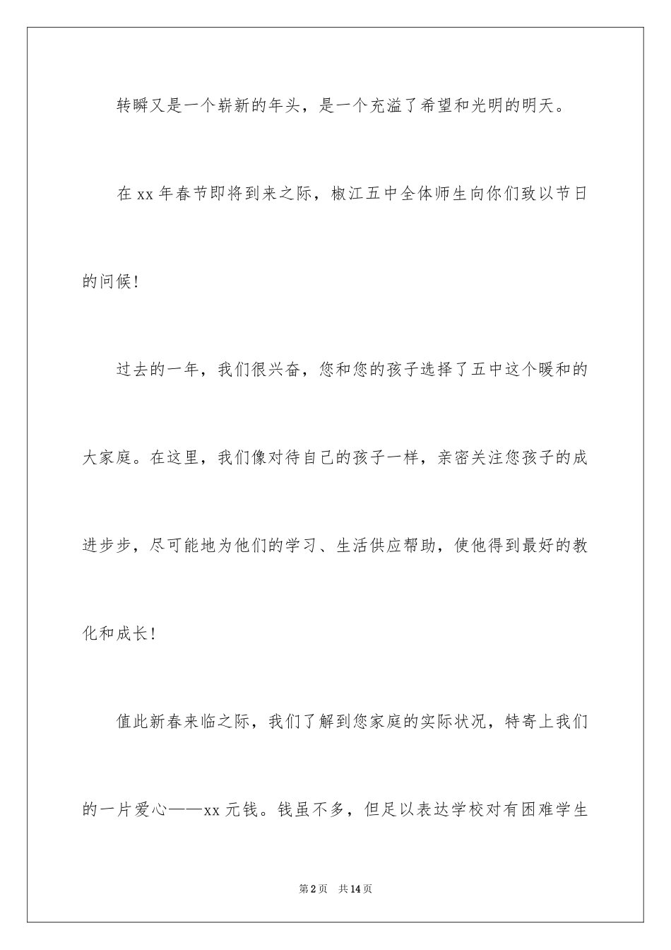2024写给家长的慰问信_26_第2页