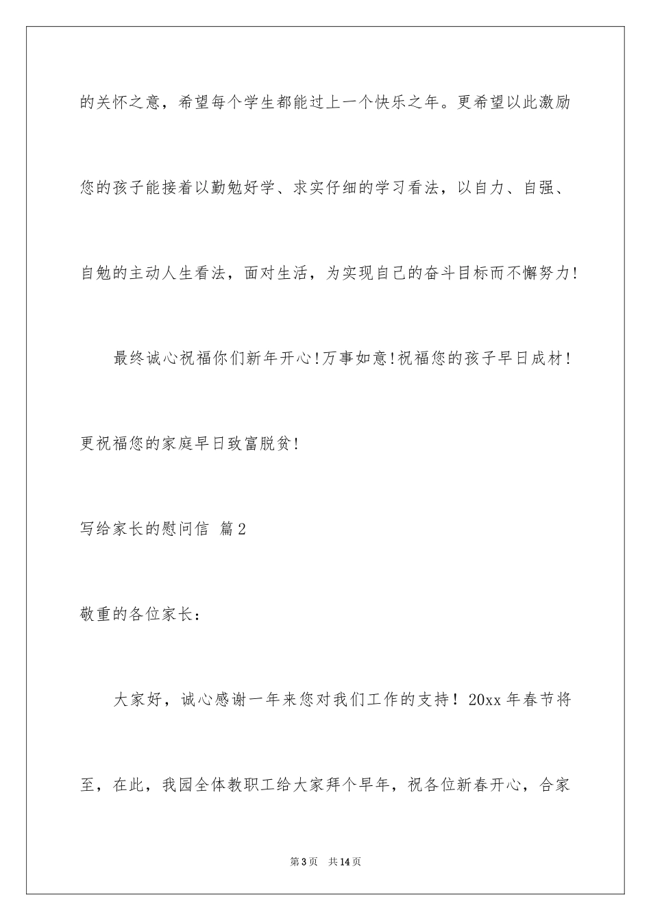 2024写给家长的慰问信_26_第3页
