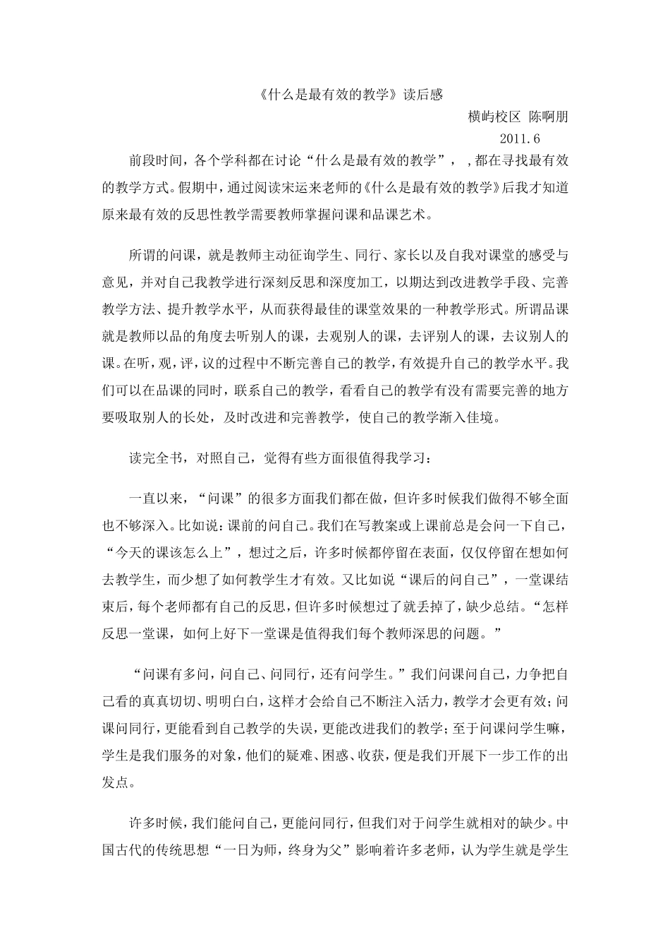 《什么是最有效的教学》读后感_第1页