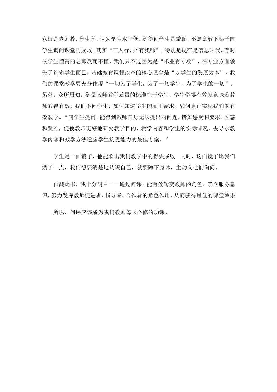 《什么是最有效的教学》读后感_第2页