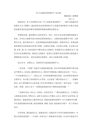 《什么是最有效的教学》读后感