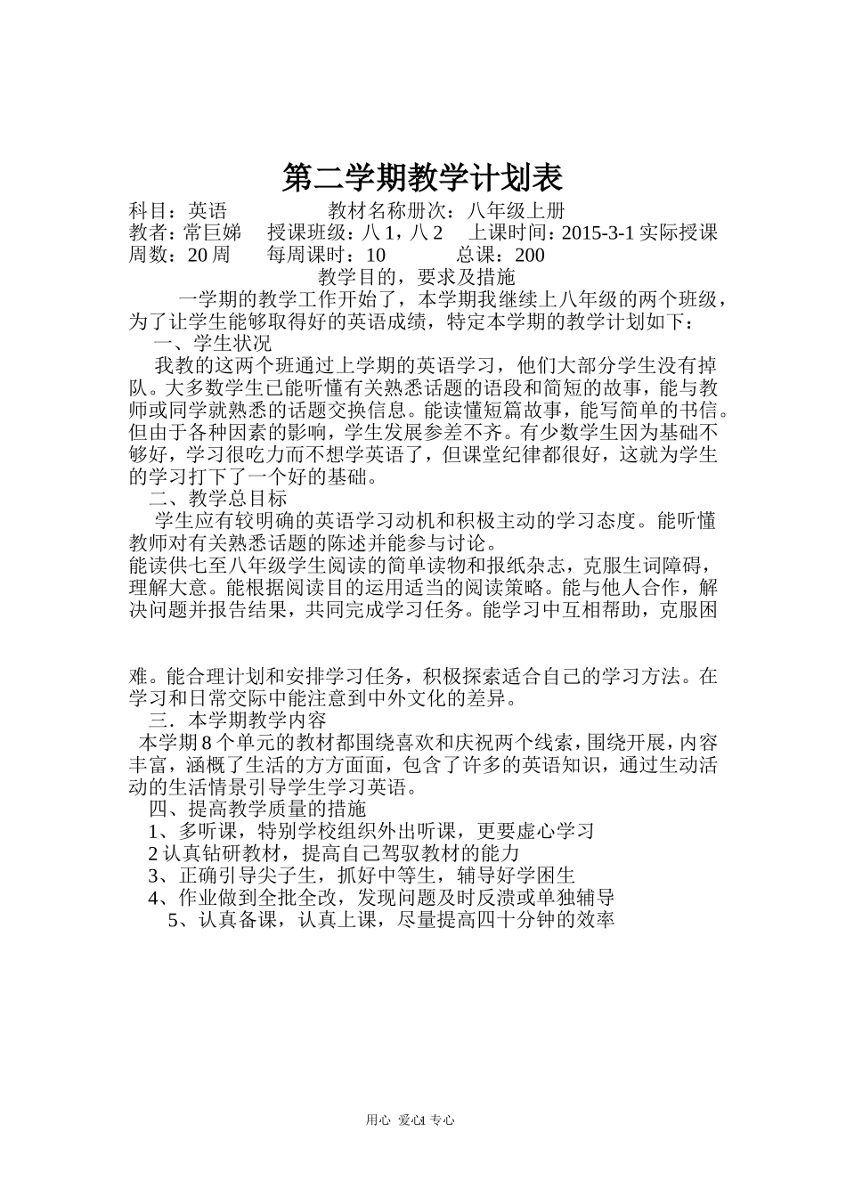 八下第一单元教案_第1页