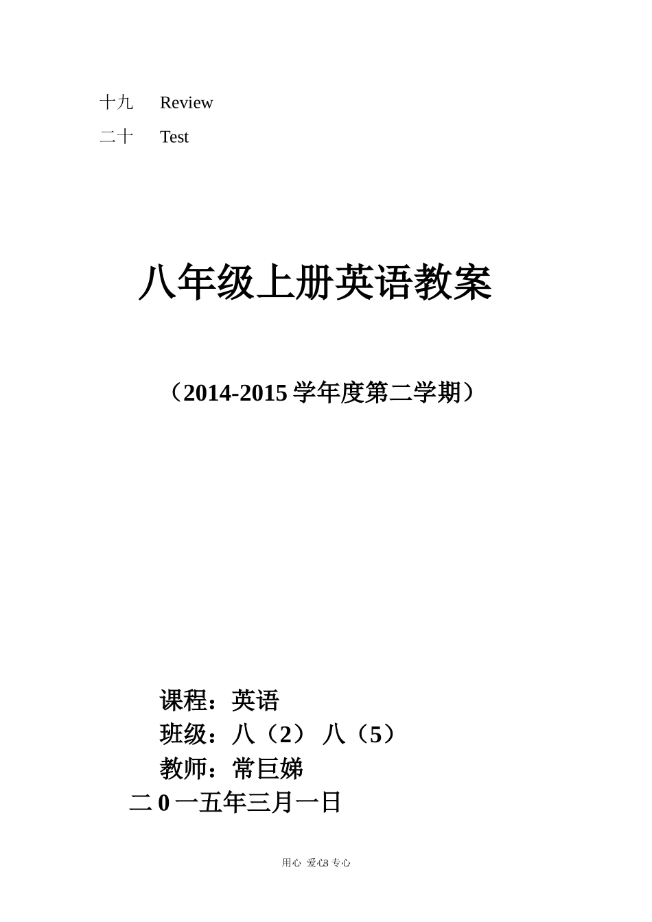 八下第一单元教案_第3页