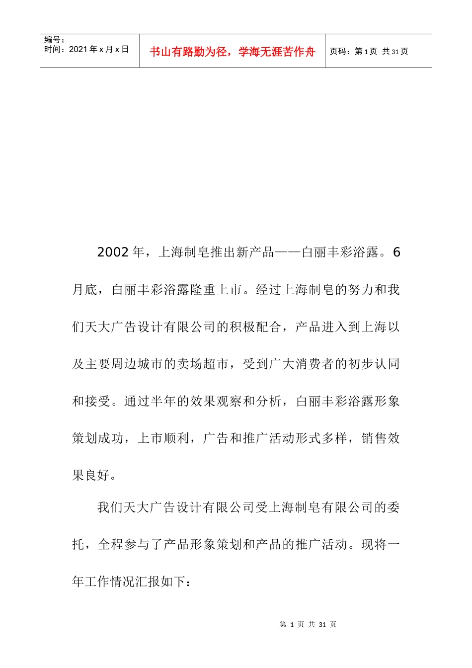 白丽丰彩浴露营销策划书_第2页