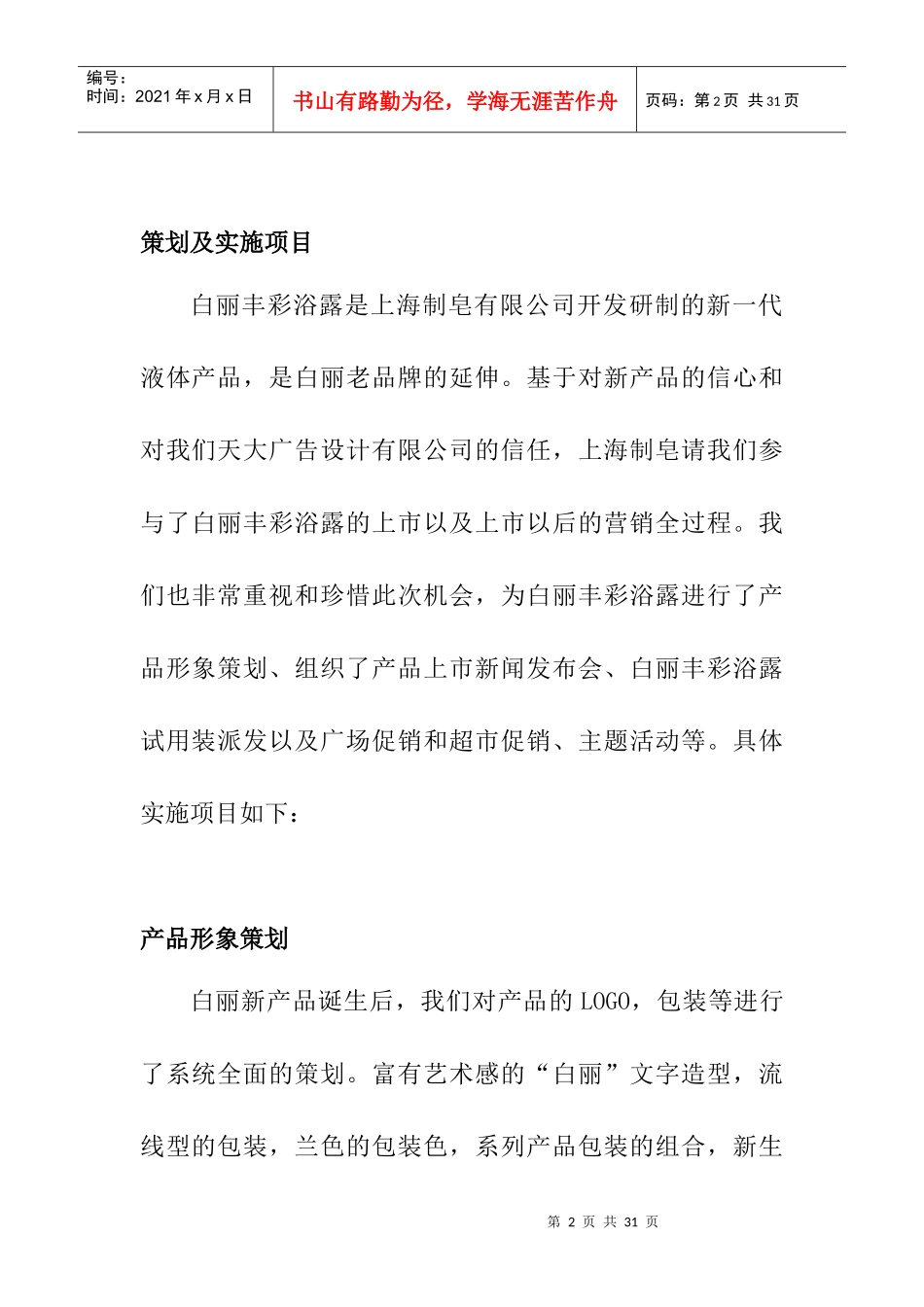 白丽丰彩浴露营销策划书_第3页