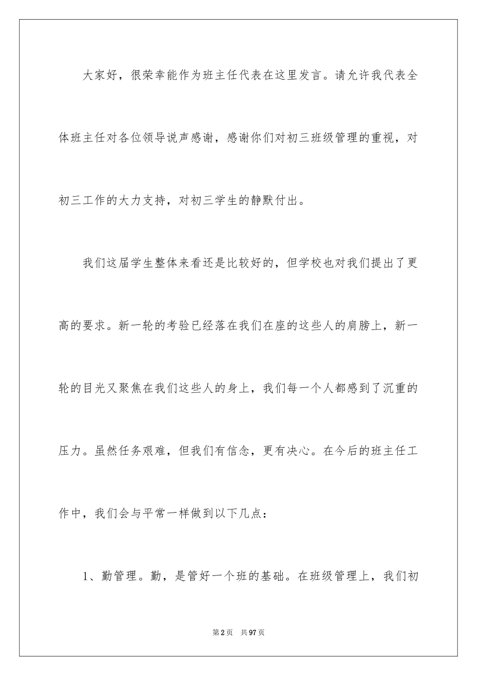 2024中考动员会发言稿_5_第2页