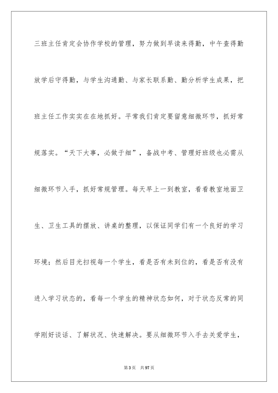 2024中考动员会发言稿_5_第3页