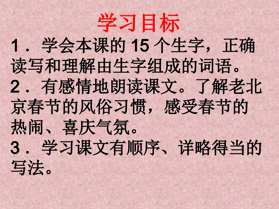 北京的春节课件_第3页