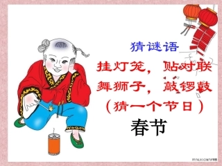 北京的春节课件