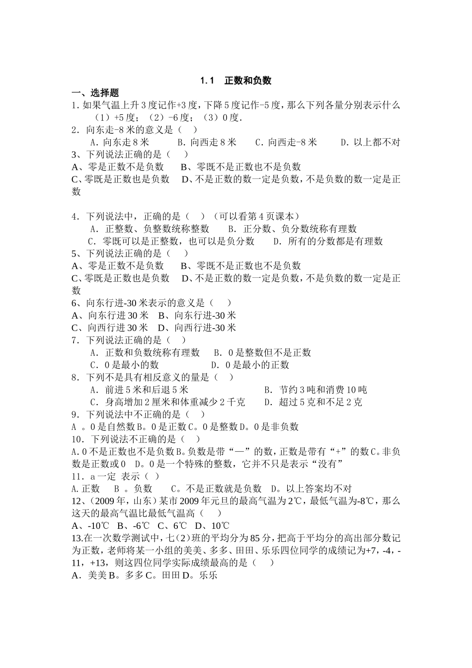 正数和负数练习题_第1页