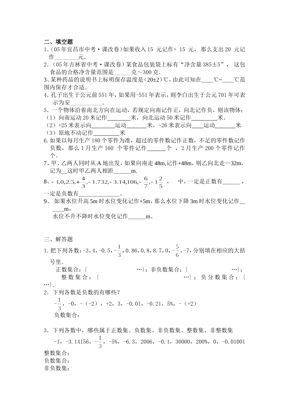 正数和负数练习题_第2页