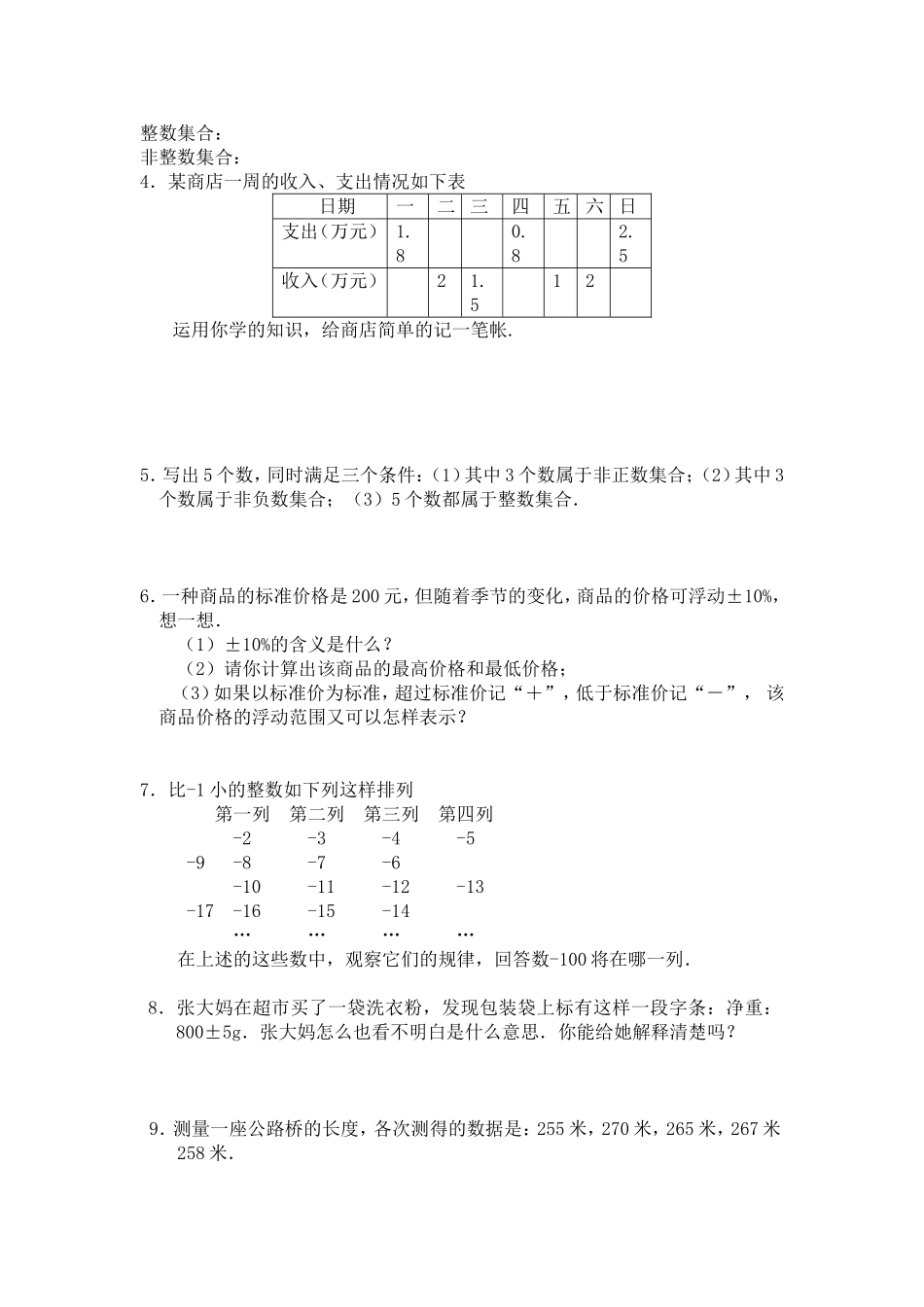 正数和负数练习题_第3页