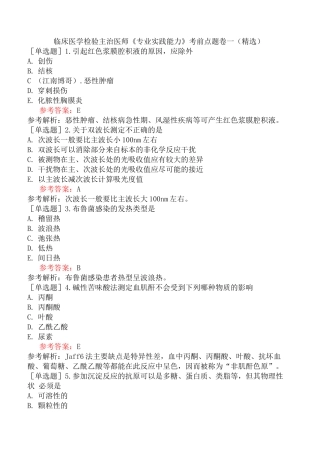 临床医学检验主治医师《专业实践能力》考前点题卷一(精选)