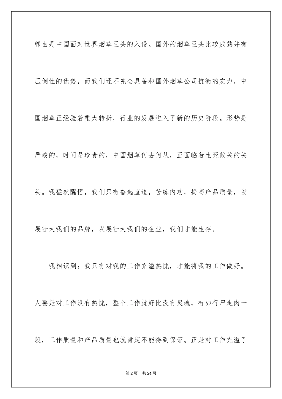 2024企业文化的演讲稿_16_第2页