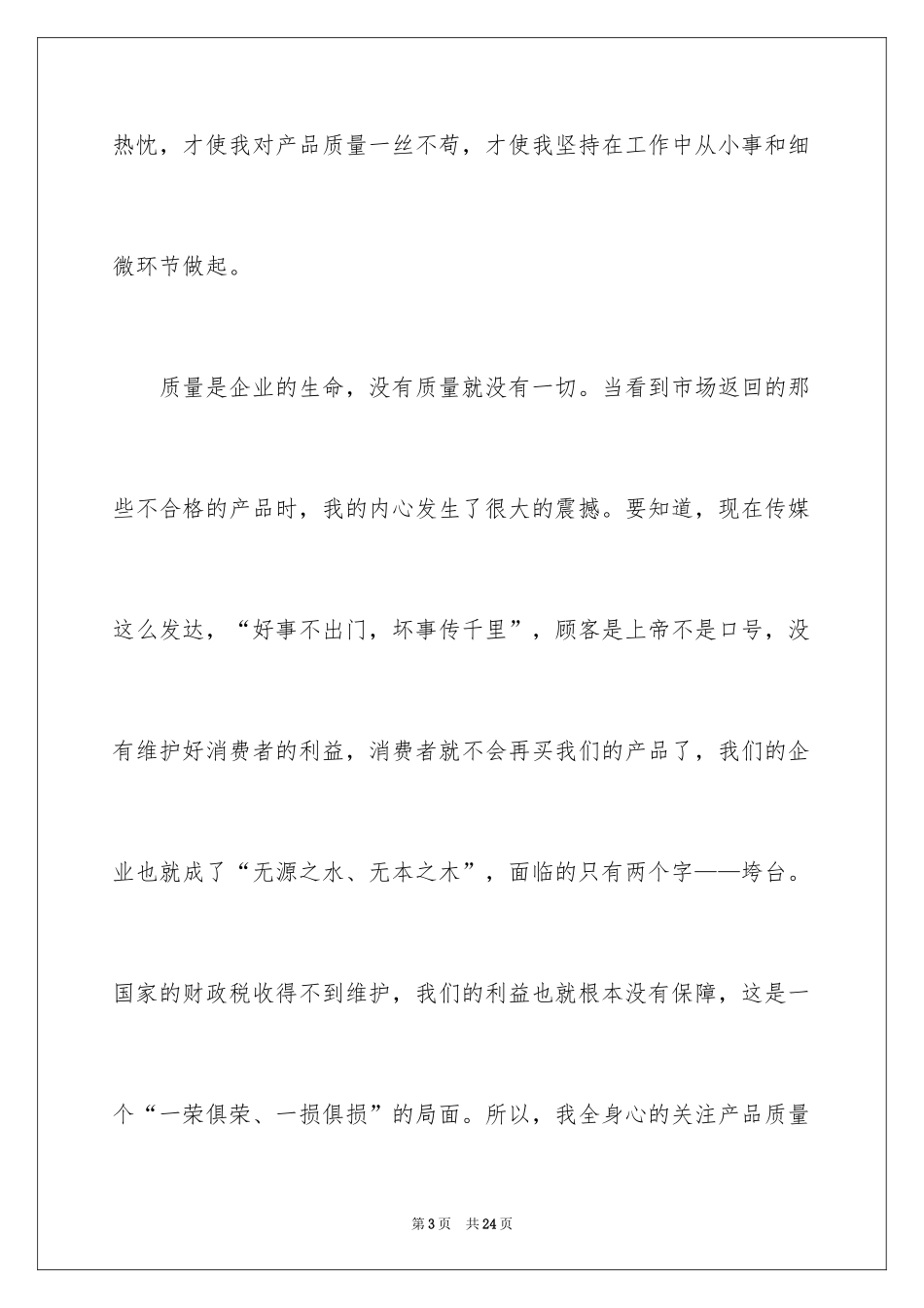 2024企业文化的演讲稿_16_第3页