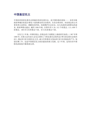 中国基层民主