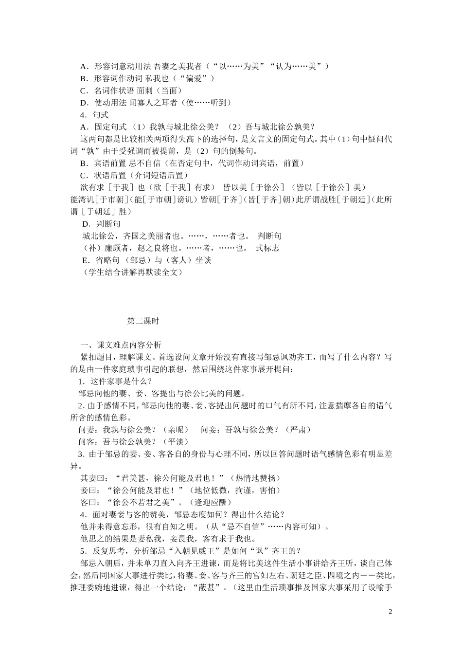 《邹忌讽齐王纳谏》教案_第2页