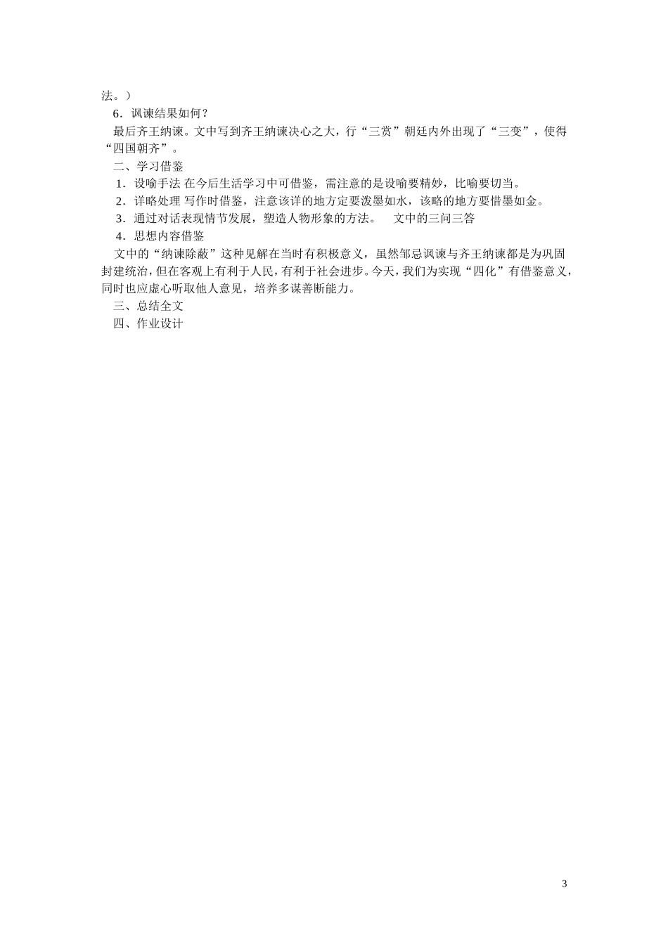 《邹忌讽齐王纳谏》教案_第3页