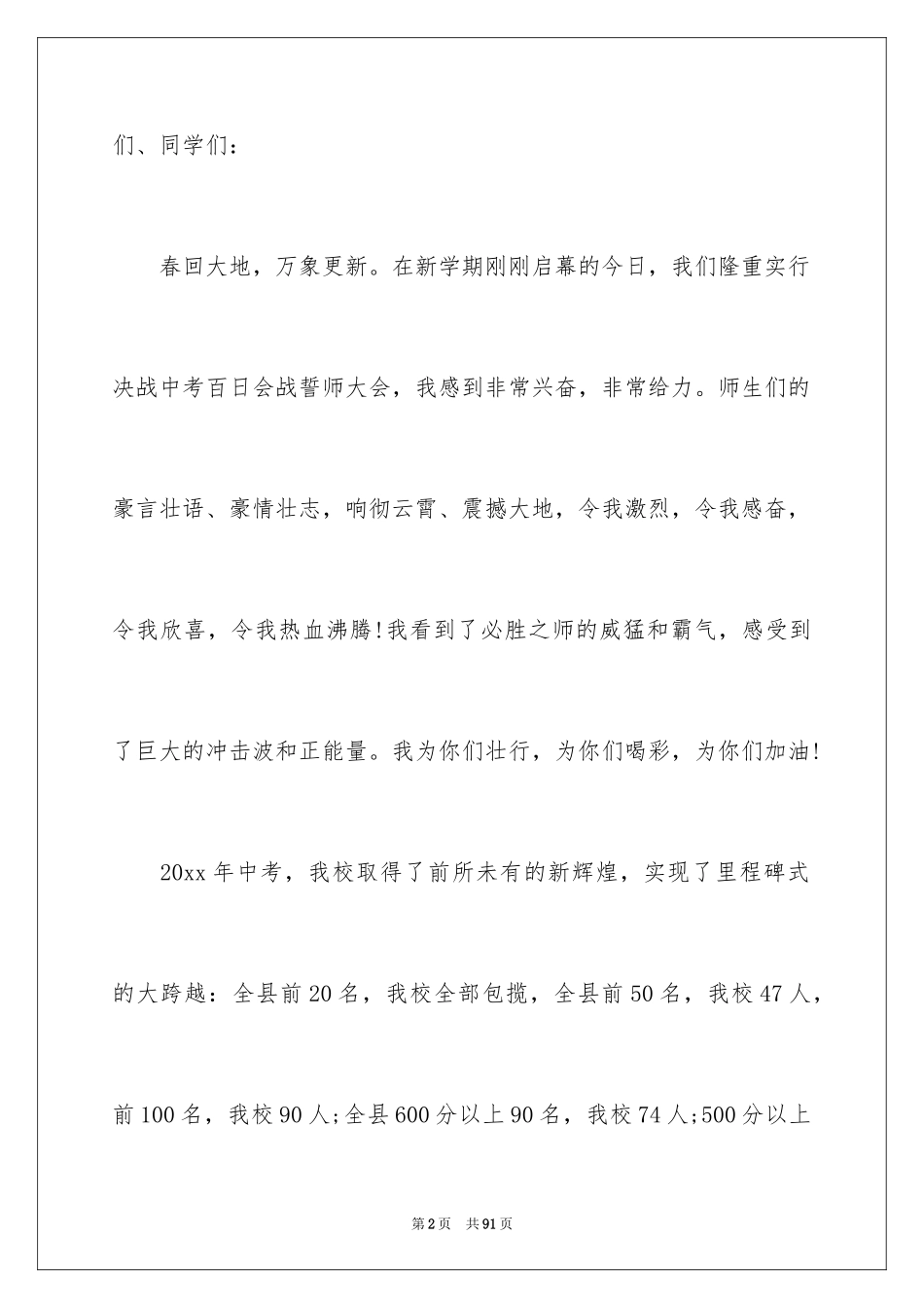 2024中考百日誓师大会的发言稿_第2页