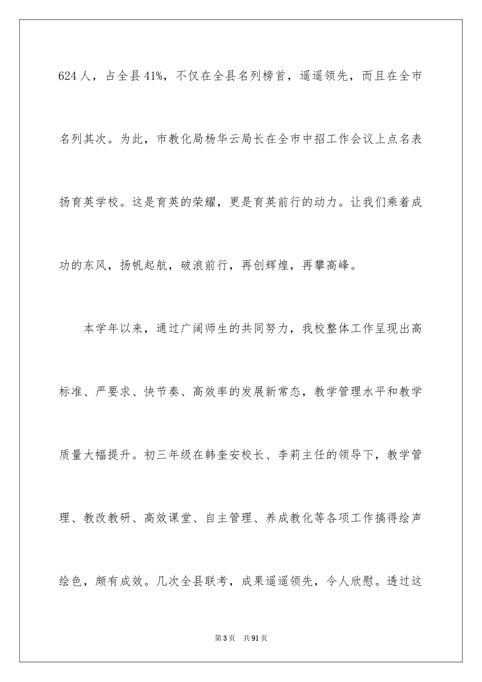 2024中考百日誓师大会的发言稿_第3页