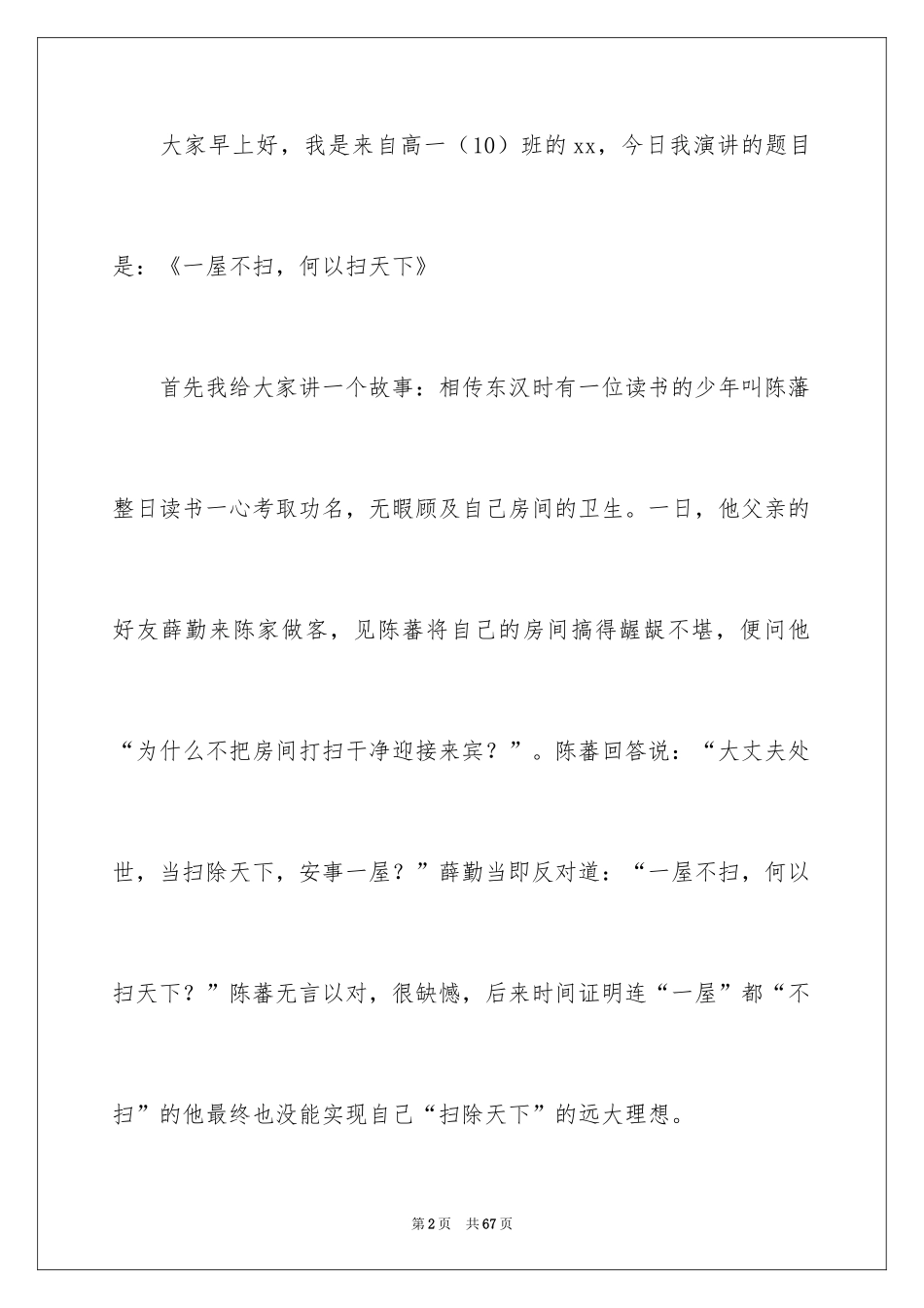 2024创建和谐文明校园演讲稿_第2页