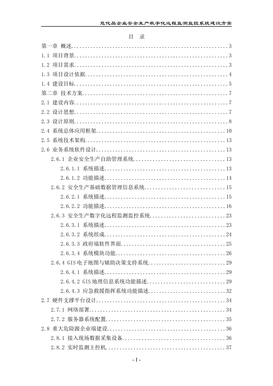 安全生产数字化远程监测监控系统建设方案_第2页