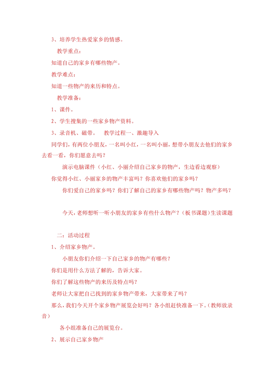 品德与生活二年级下册教案_第3页