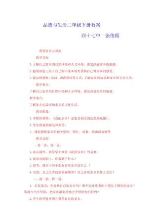 品德与生活二年级下册教案