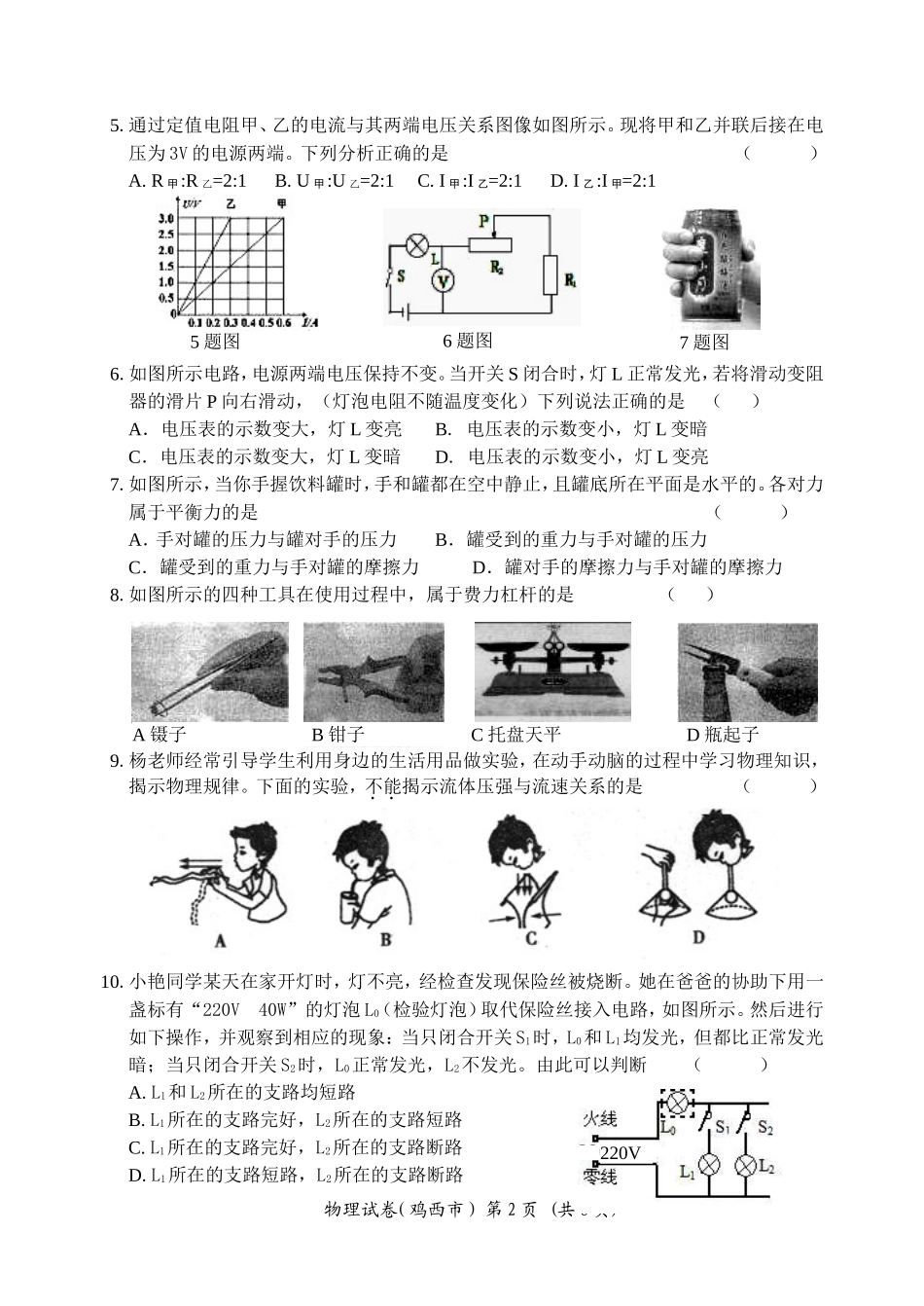 2011年鸡西市中考物理试卷_第2页