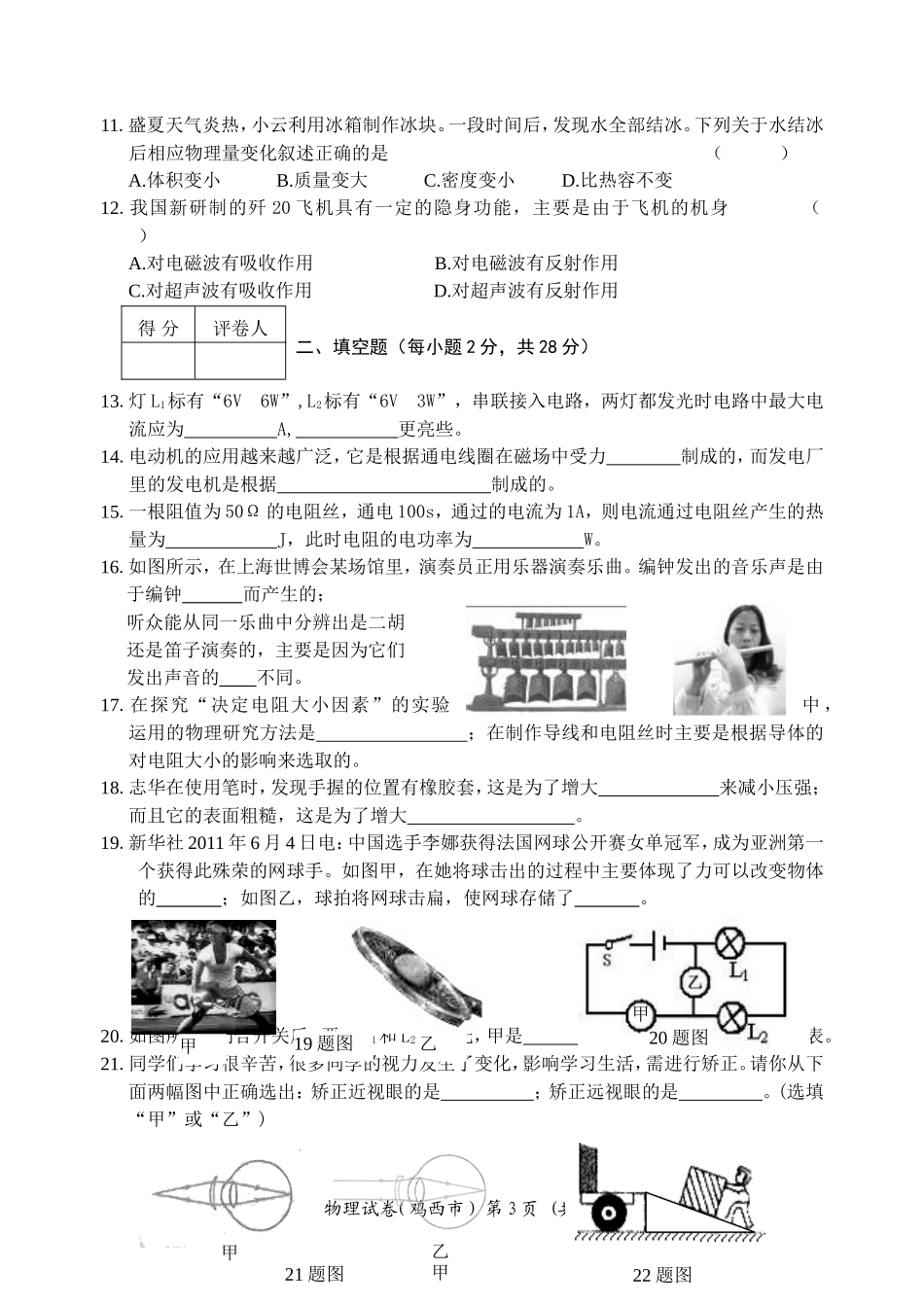 2011年鸡西市中考物理试卷_第3页