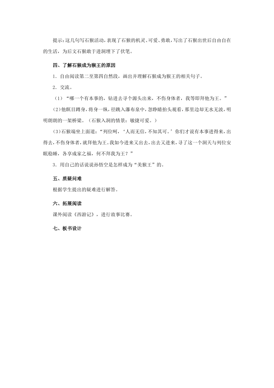 猴王出世教案_第2页