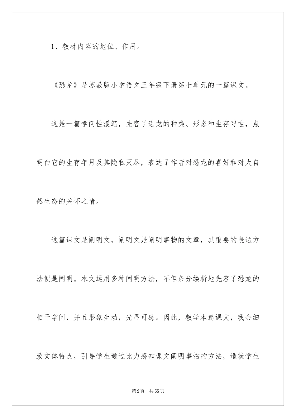 2024三年级语文说课稿_15_第2页