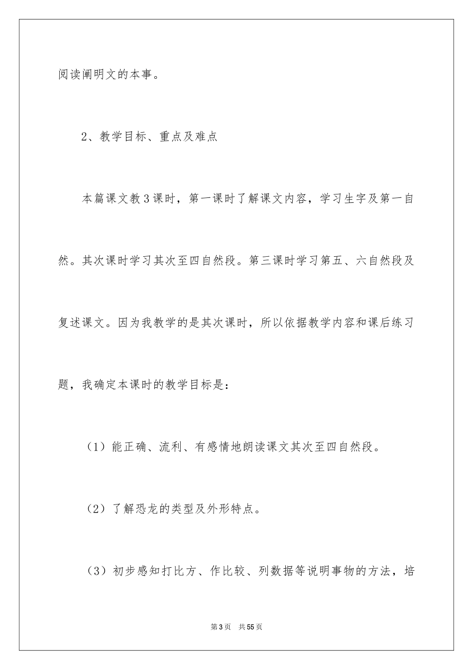 2024三年级语文说课稿_15_第3页