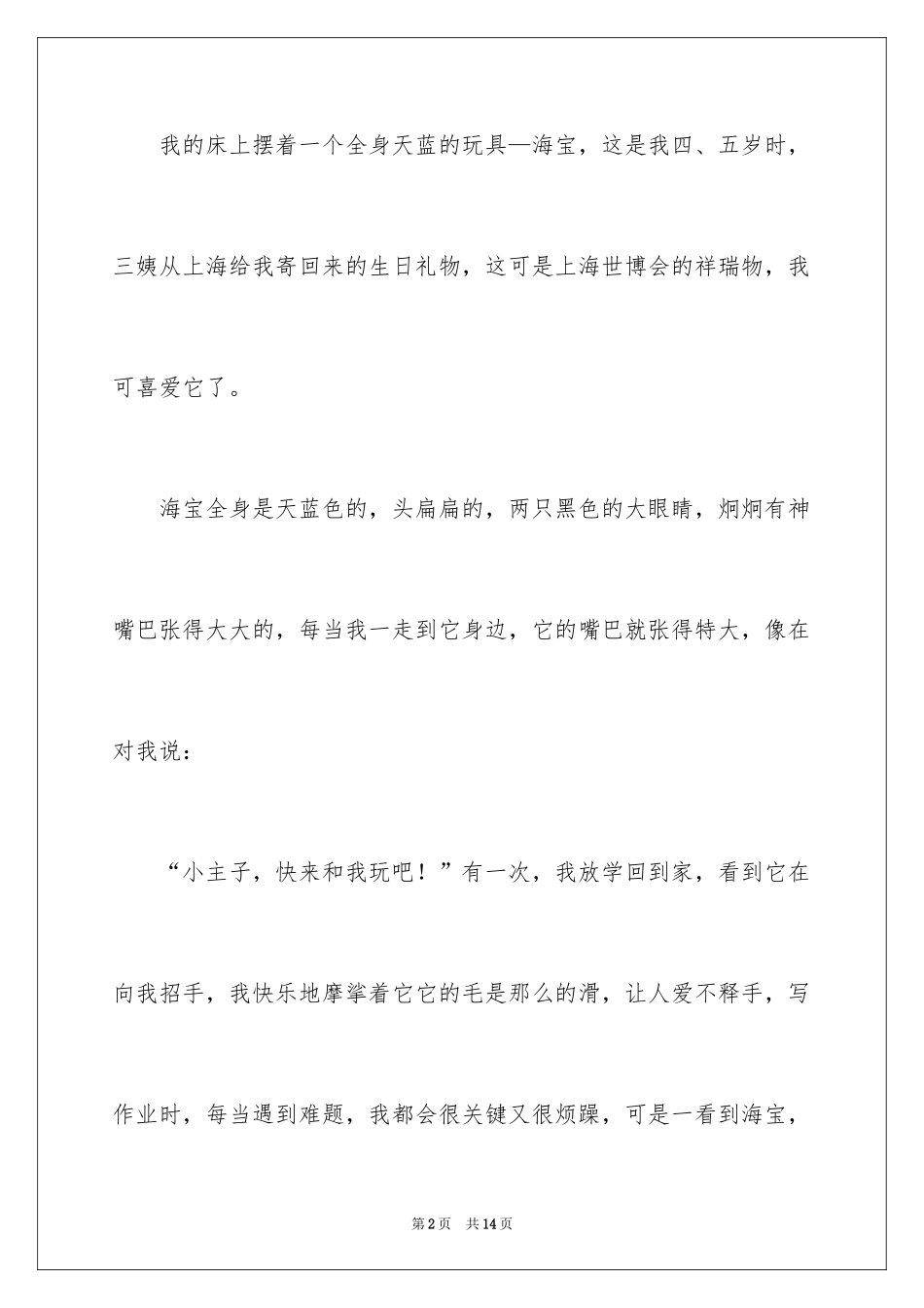 2024写物的作文_249_第2页