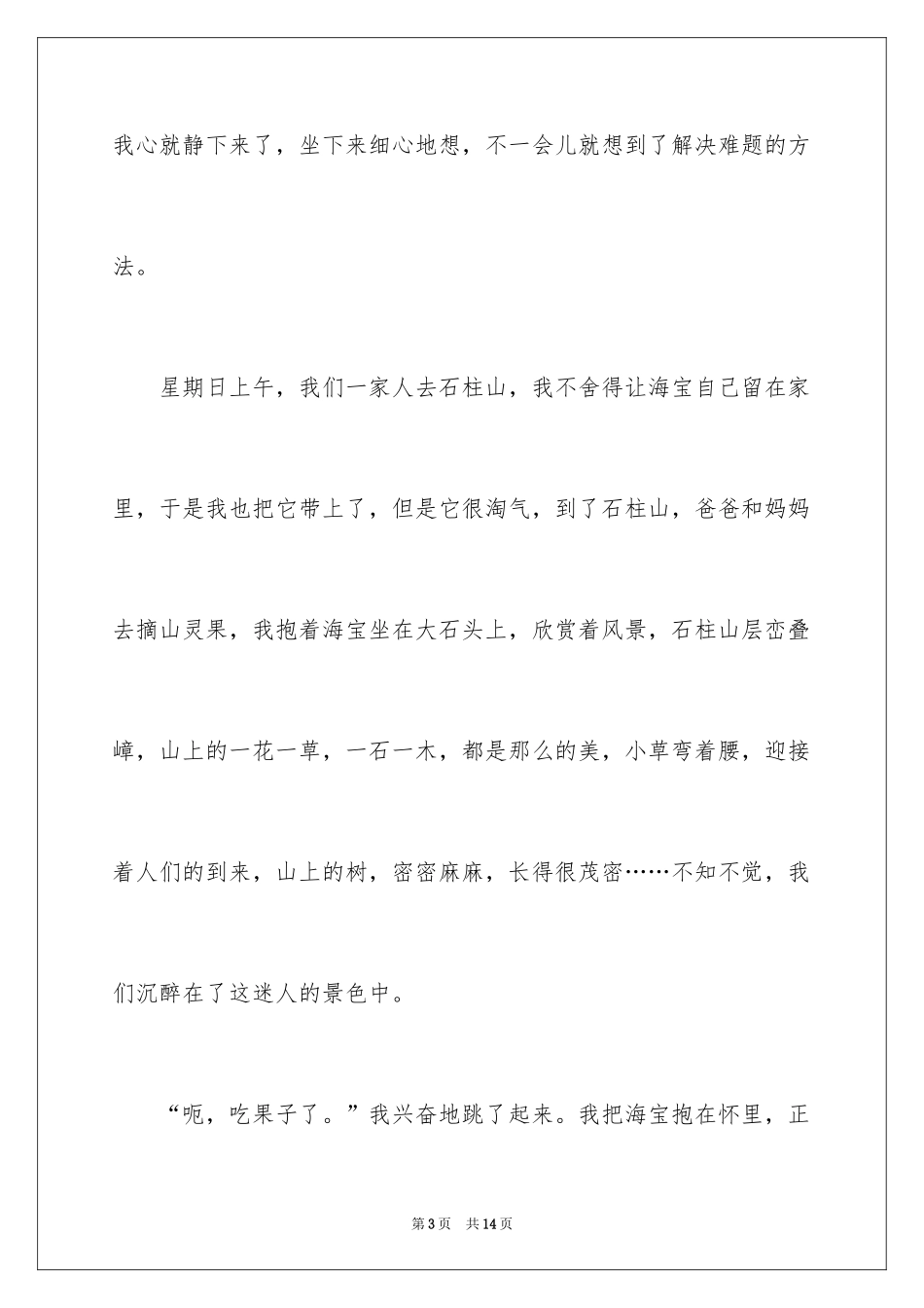 2024写物的作文_249_第3页