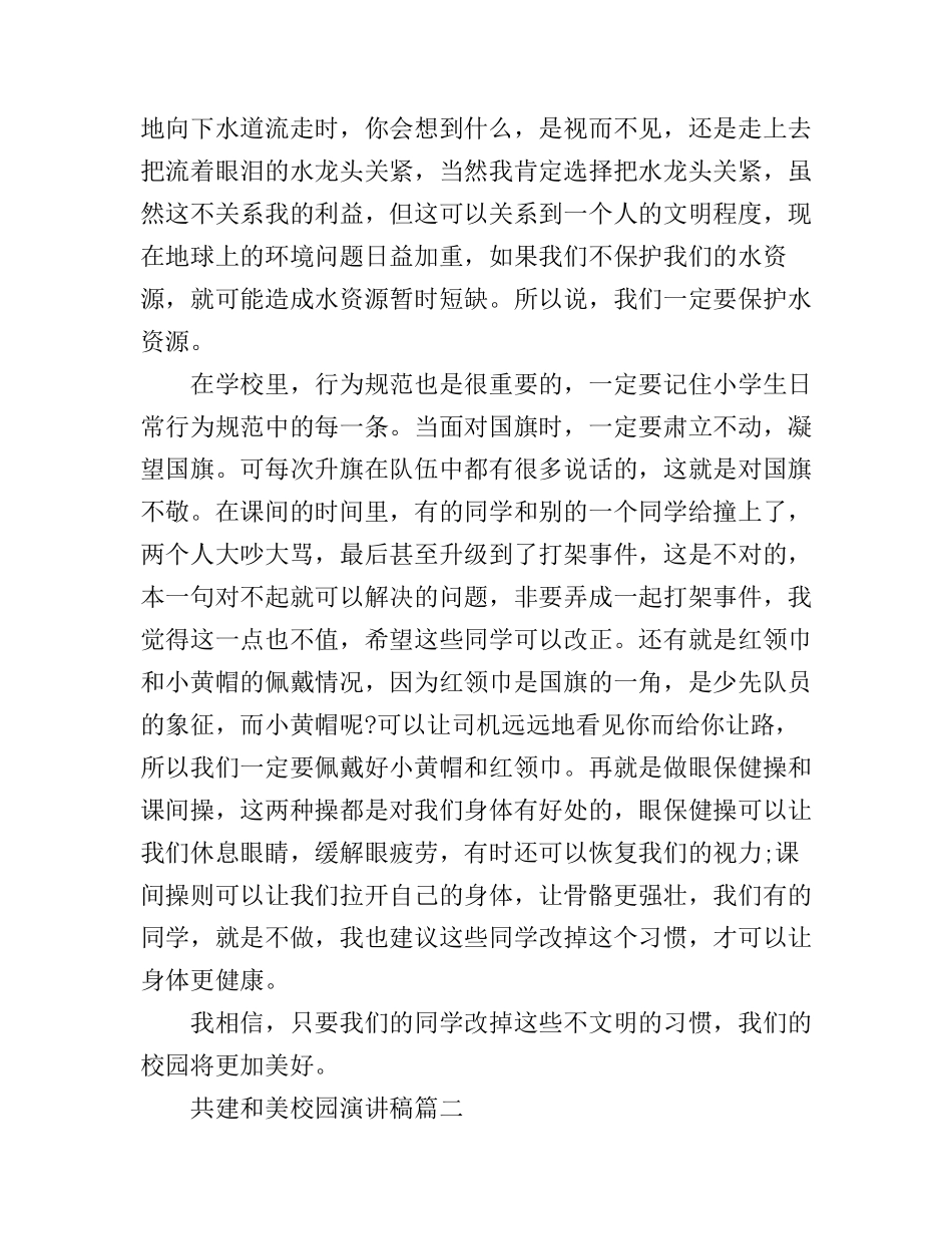 共建和美校园演讲稿_第2页