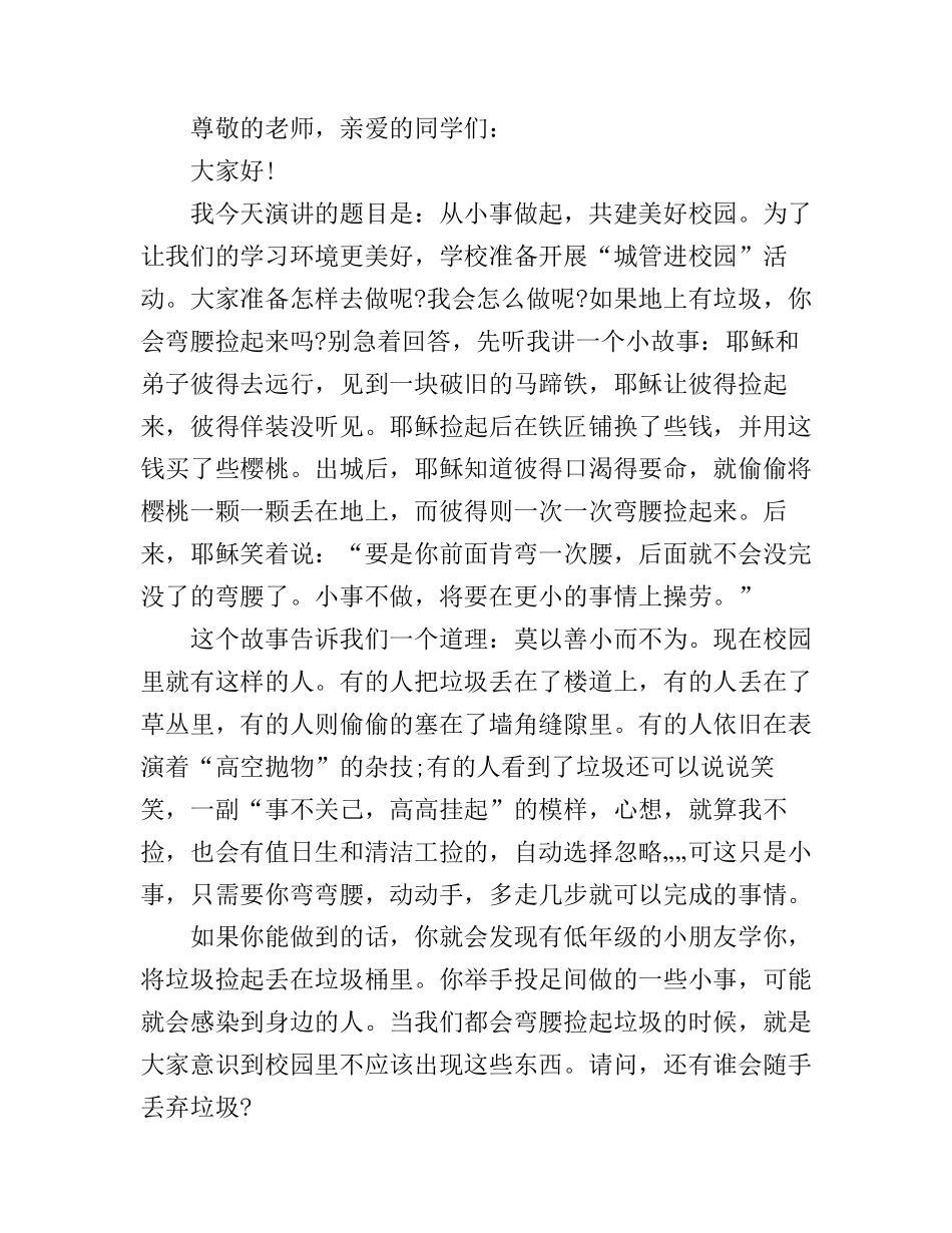共建和美校园演讲稿_第3页