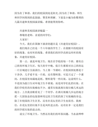 共建和美校园演讲稿