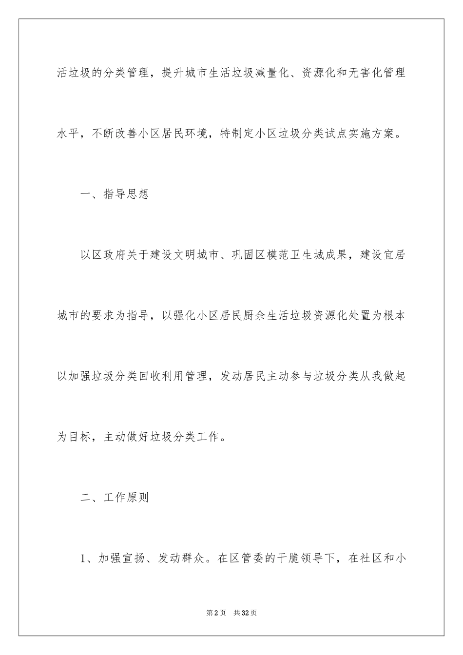 2024垃圾分类活动方案_9_第2页